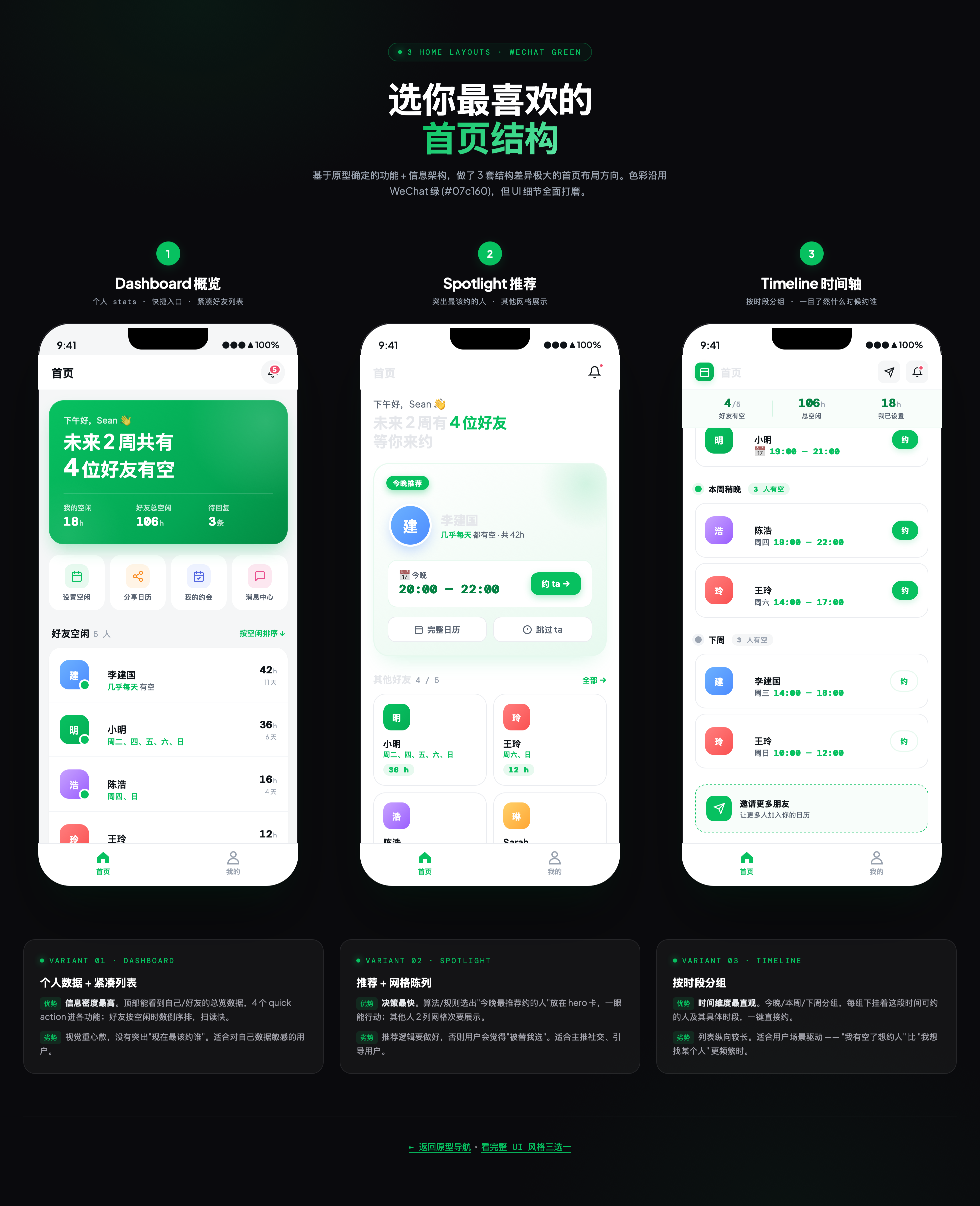 首页设计对比